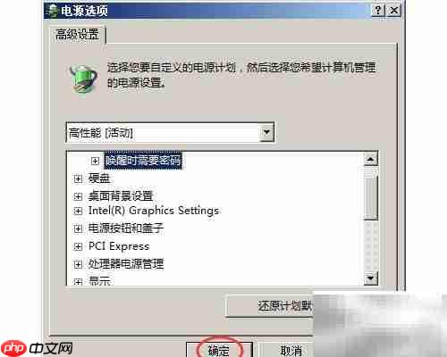 Win7高级电源设置方法