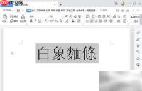 WPS简繁体转换方法