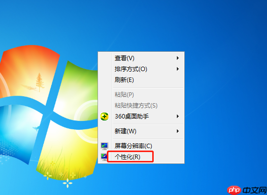 教你win7怎么调整壁纸大小