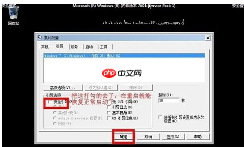 win7系统安全模式进入不了如何处理?