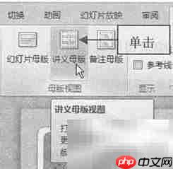 应用讲义母版设计指南