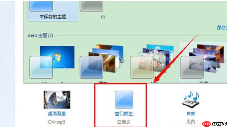 win7任务栏透明如何操作