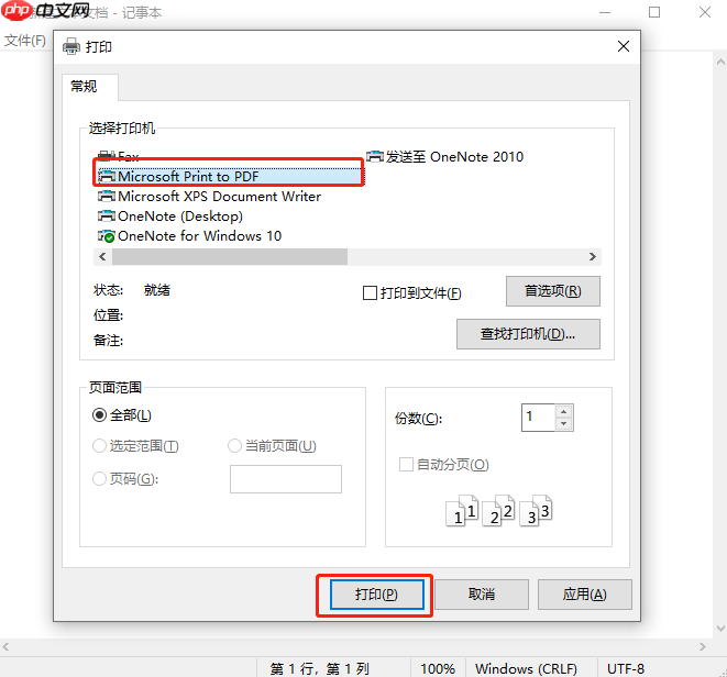 Win10如何将txt转换成pdf格式