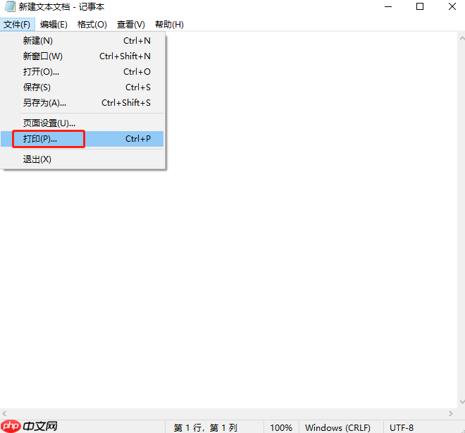 Win10如何将txt转换成pdf格式
