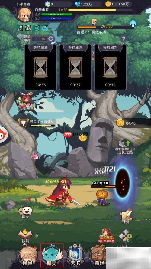 小小勇者升级小精灵攻略