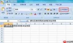Win7系统下excel单元格内换行怎么操作?