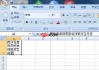 Win7系统下excel单元格内换行怎么操作?