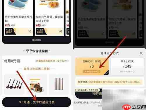 网易严选会员开通指南