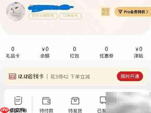 网易严选会员开通指南