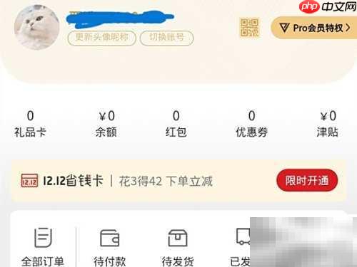 网易严选会员开通指南