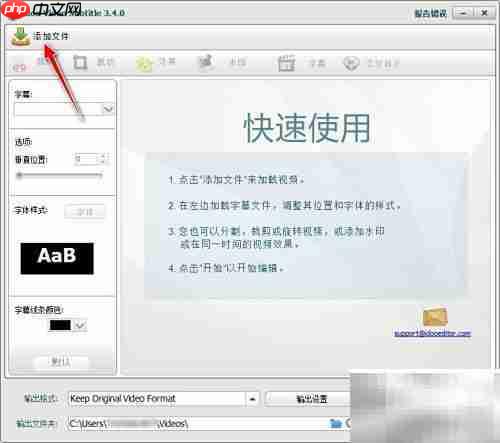 idoo视频编辑器加字幕教程