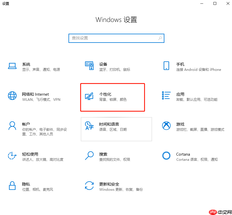 Win10系统如何设置更换锁屏壁纸
