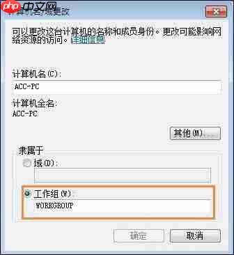 Win7电脑怎么设置工作组