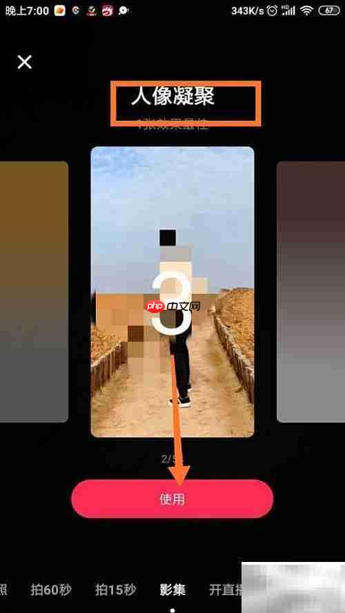 抖音人像凝聚拍摄技巧