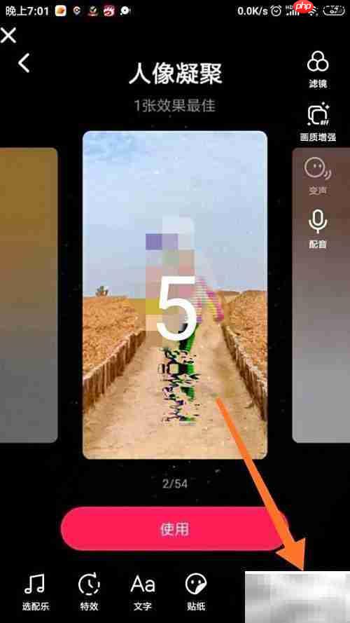 抖音人像凝聚拍摄技巧