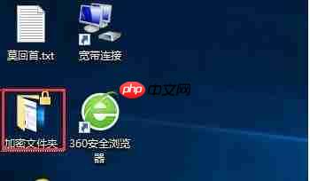 Win10文件夹加密码怎么设置的方法
