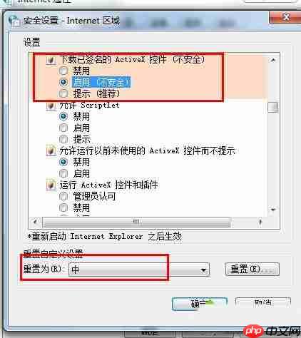 win8.1浏览器禁止运行activex控件如何解决?