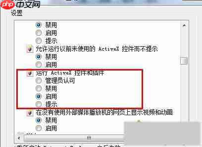 win8.1浏览器禁止运行activex控件如何解决?