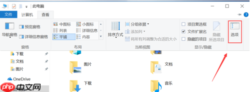 Win10系统下找不到文件夹选项在哪里？
