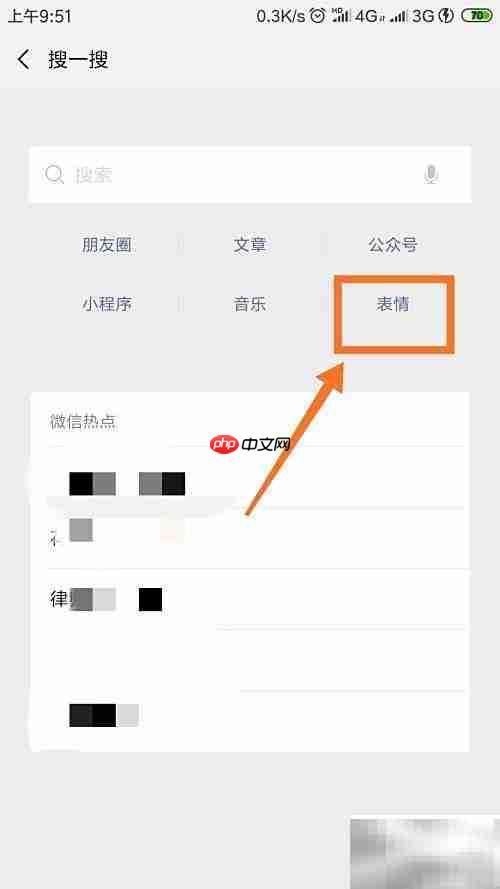 微信表情搜索新功能上线