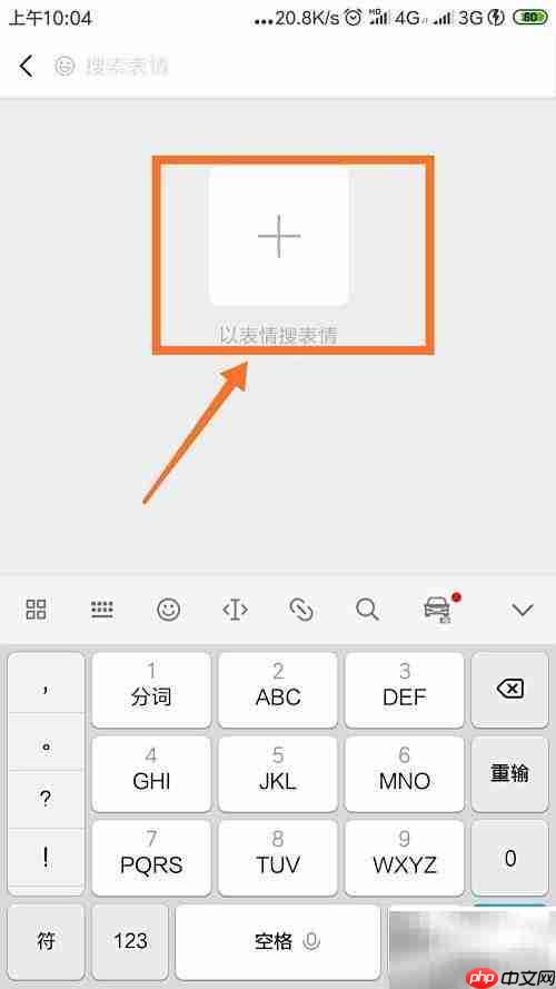 微信表情搜索新功能上线