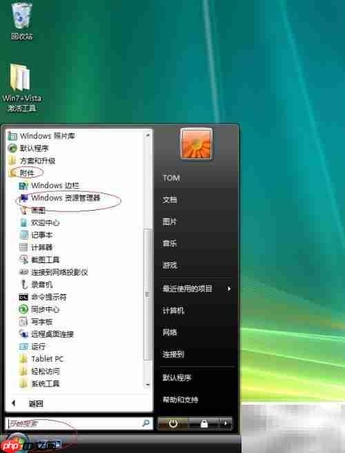 Vista文件夹图标修改技巧