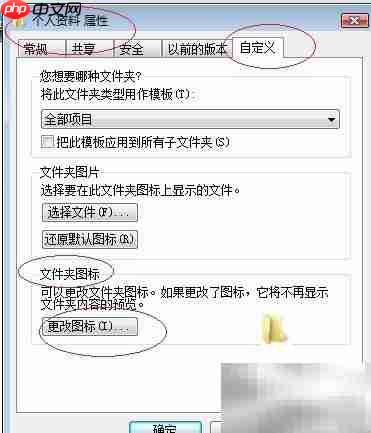 Vista文件夹图标修改技巧
