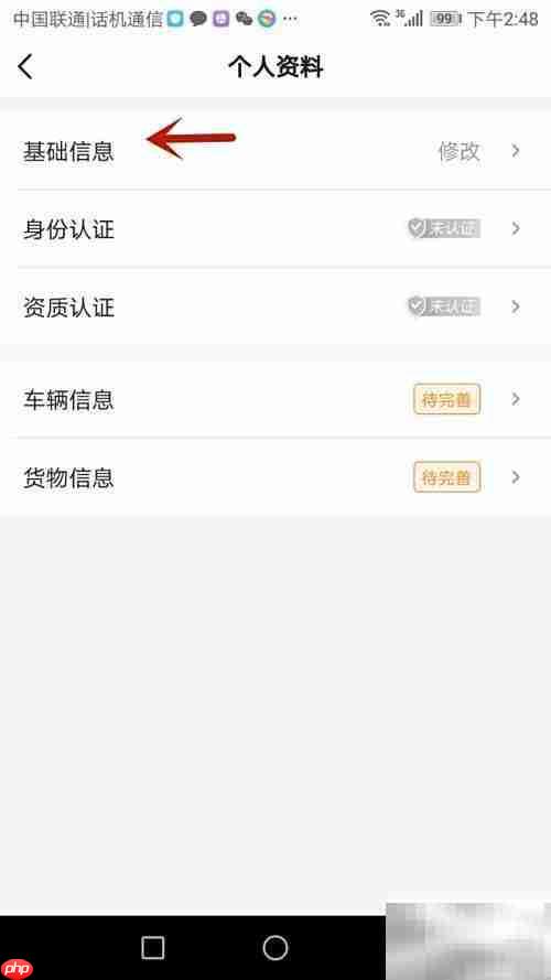 危化镖局微信绑定指南