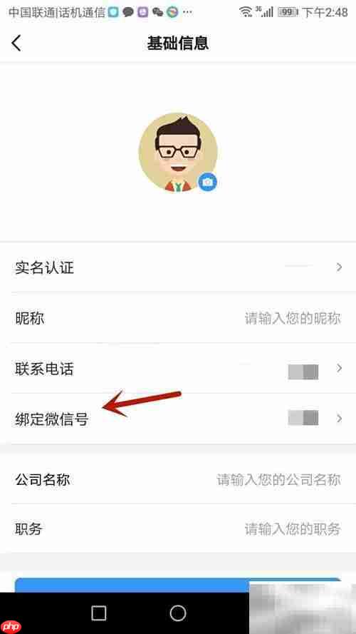 危化镖局微信绑定指南