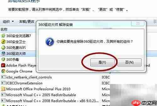 Windows程序卸载方法