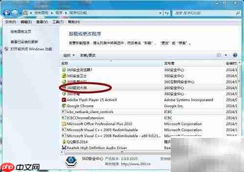 Windows程序卸载方法