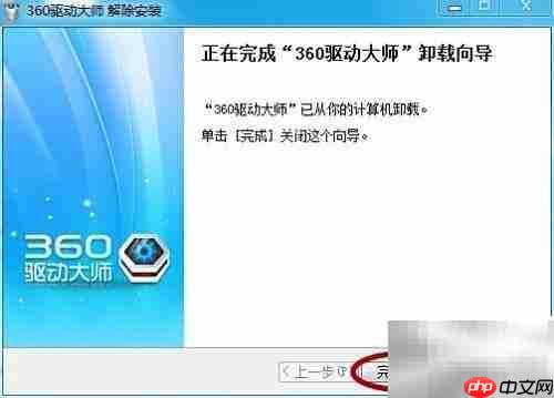 Windows程序卸载方法