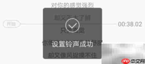 QQ音乐铃声无法设置怎么办