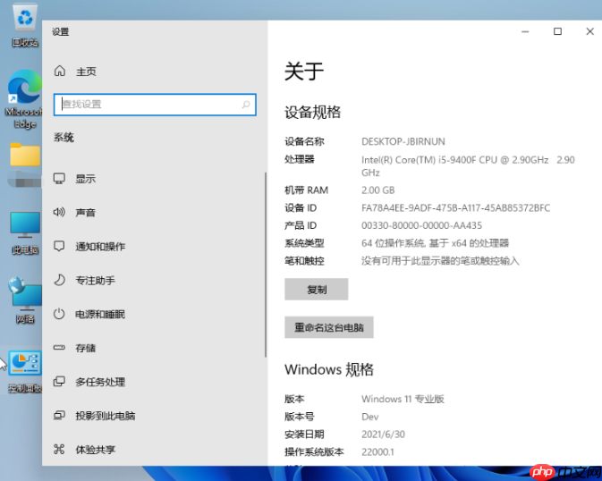 windows11系统怎么查看电脑配置的步骤