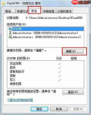 win7电脑无法修改文件属性怎么办