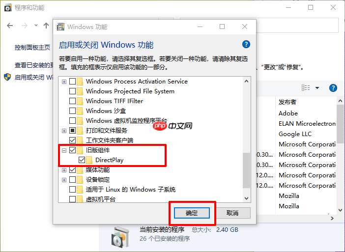 Win10电脑如何开启DirectPlay功能避免老游戏无法运行?