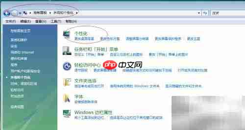 Vista系统更换桌面主题