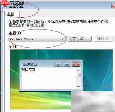 Vista系统更换桌面主题