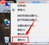 Win7临时文件夹路径怎么修改?