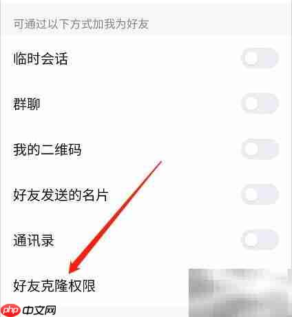 QQ好友克隆禁止设置指南
