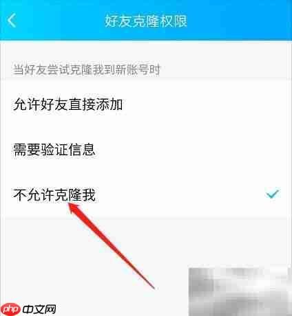 QQ好友克隆禁止设置指南