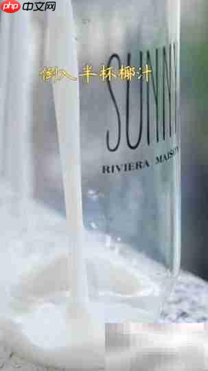 晨光渐变特饮制作秘诀