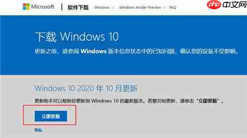 Win10 1909怎么升级新版本？