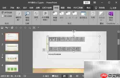 PPT中文简繁转换设置技巧