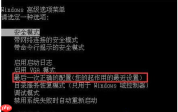 Win7电脑显示蓝屏提示错误代码0X000000EA解决办法