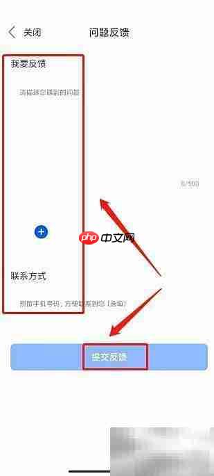 健身食谱反馈提交指南