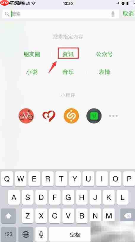 微信热搜榜使用指南