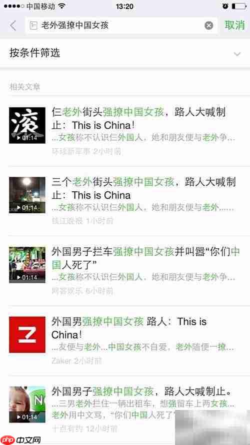 微信热搜榜使用指南