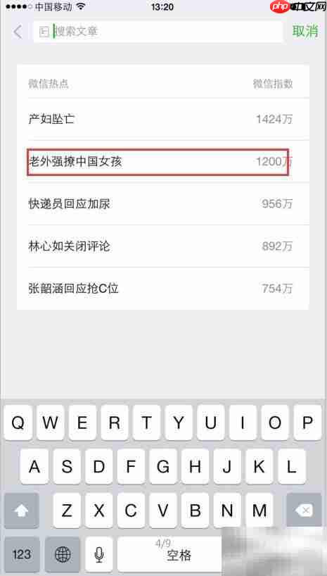 微信热搜榜使用指南
