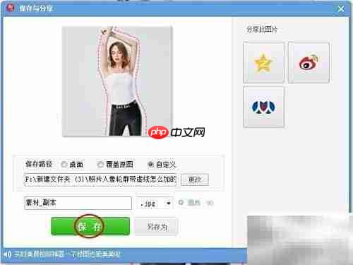 人像轮廓虚线添加技巧